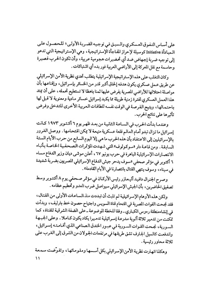 ملف:المعارك الحربية على الجبهة المصرية.pdf
