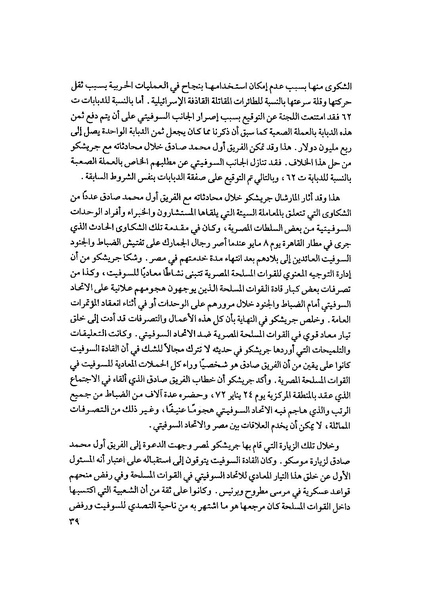 ملف:المعارك الحربية على الجبهة المصرية.pdf