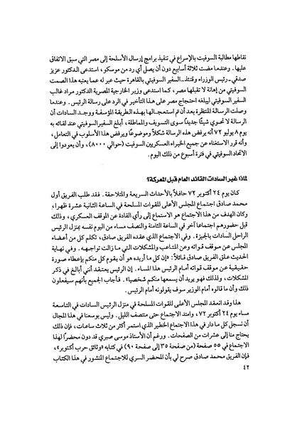 ملف:المعارك الحربية على الجبهة المصرية.pdf