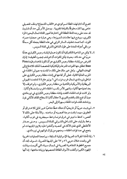 ملف:المعارك الحربية على الجبهة المصرية.pdf