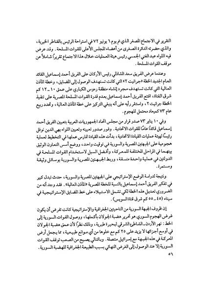 ملف:المعارك الحربية على الجبهة المصرية.pdf