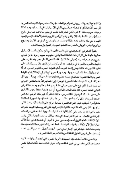 ملف:المعارك الحربية على الجبهة المصرية.pdf