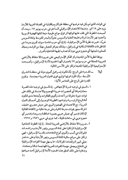 ملف:المعارك الحربية على الجبهة المصرية.pdf