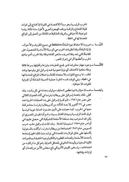 ملف:المعارك الحربية على الجبهة المصرية.pdf