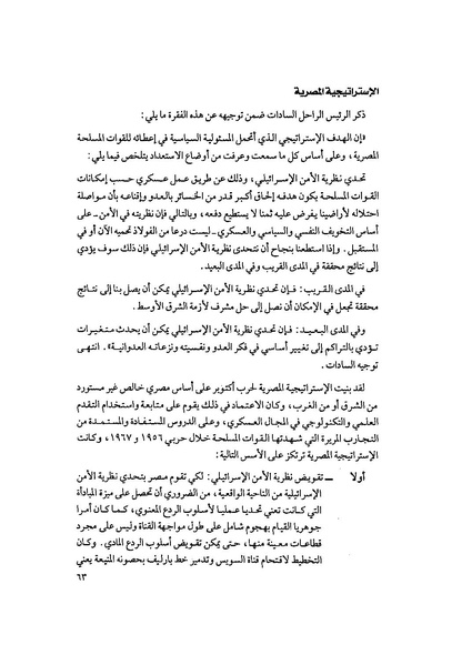 ملف:المعارك الحربية على الجبهة المصرية.pdf