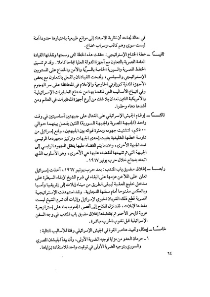 ملف:المعارك الحربية على الجبهة المصرية.pdf