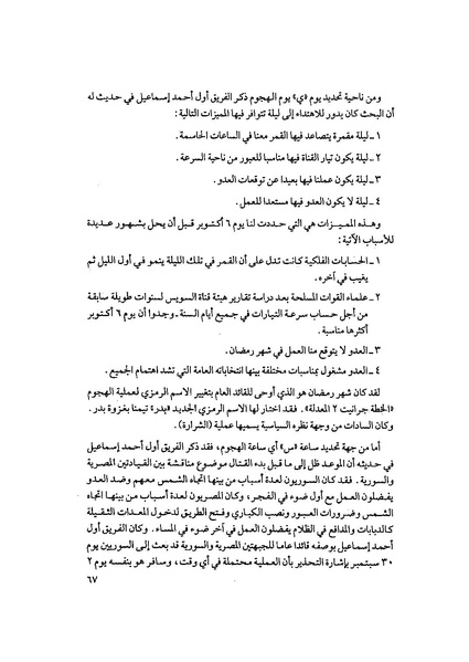 ملف:المعارك الحربية على الجبهة المصرية.pdf