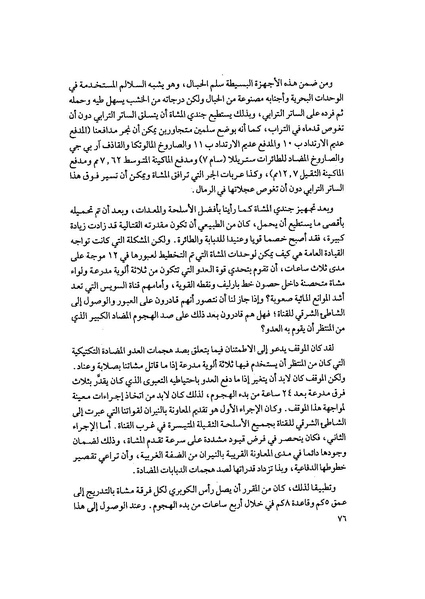 ملف:المعارك الحربية على الجبهة المصرية.pdf