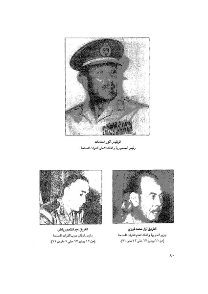 ملف:المعارك الحربية على الجبهة المصرية.pdf