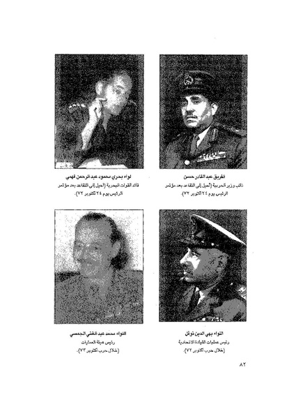 ملف:المعارك الحربية على الجبهة المصرية.pdf