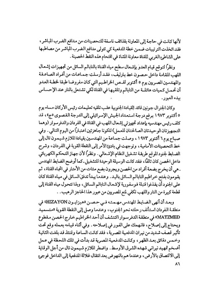 ملف:المعارك الحربية على الجبهة المصرية.pdf