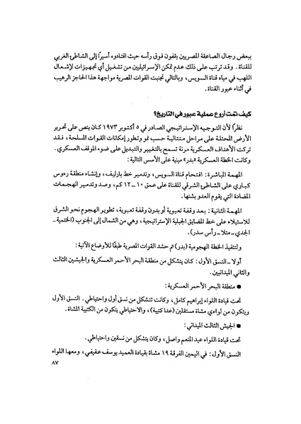 ملف:المعارك الحربية على الجبهة المصرية.pdf