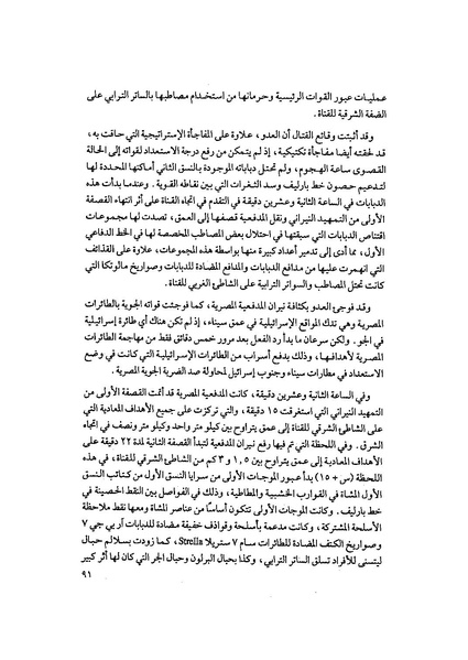 ملف:المعارك الحربية على الجبهة المصرية.pdf