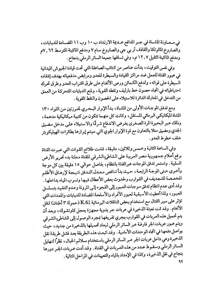 ملف:المعارك الحربية على الجبهة المصرية.pdf