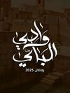 وادي الباي.jpg