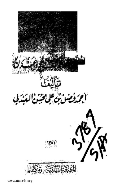 ملف:3787 Akhbar Molook Lahj wa Aden.pdf