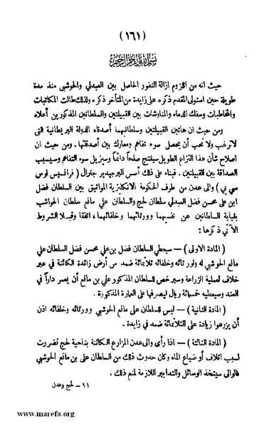 ملف:3787 Akhbar Molook Lahj wa Aden.pdf