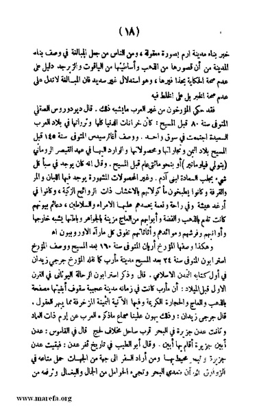 ملف:3787 Akhbar Molook Lahj wa Aden.pdf