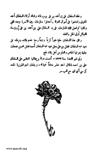 ملف:3787 Akhbar Molook Lahj wa Aden.pdf