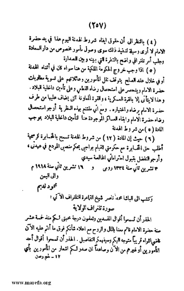 ملف:3787 Akhbar Molook Lahj wa Aden.pdf