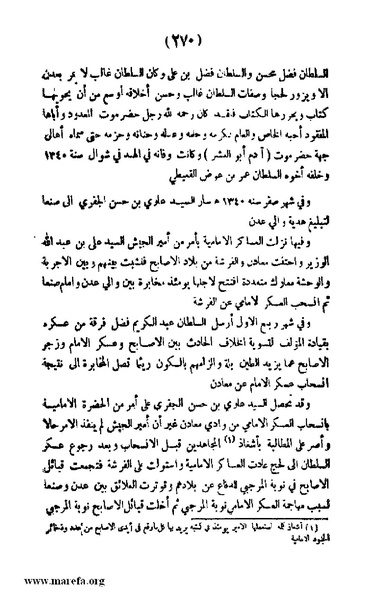 ملف:3787 Akhbar Molook Lahj wa Aden.pdf
