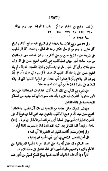 ملف:3787 Akhbar Molook Lahj wa Aden.pdf