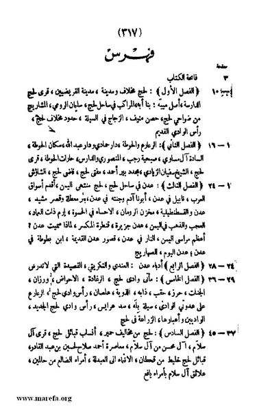 ملف:3787 Akhbar Molook Lahj wa Aden.pdf