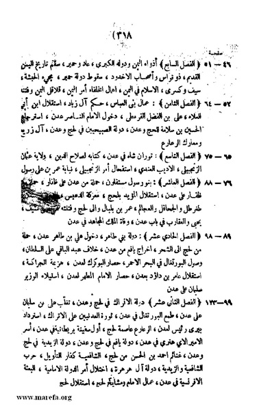 ملف:3787 Akhbar Molook Lahj wa Aden.pdf