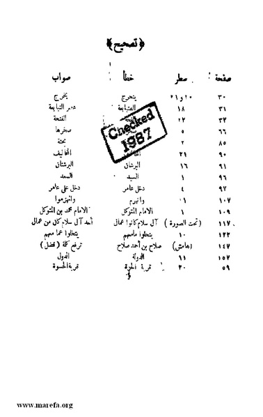 ملف:3787 Akhbar Molook Lahj wa Aden.pdf