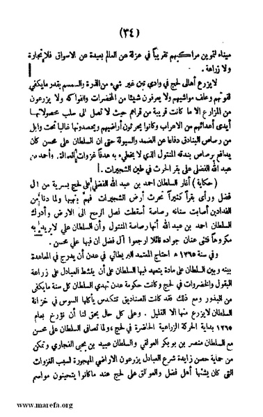 ملف:3787 Akhbar Molook Lahj wa Aden.pdf