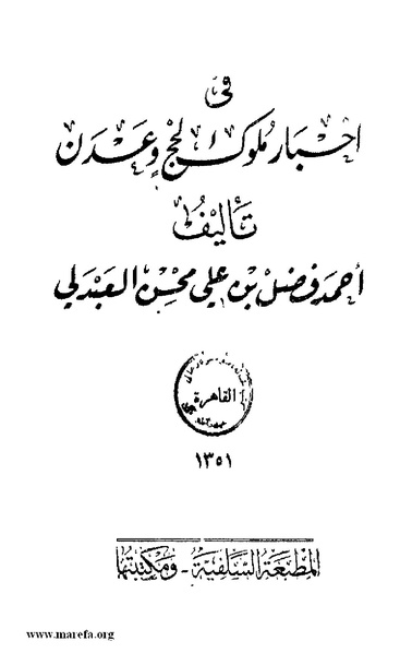 ملف:3787 Akhbar Molook Lahj wa Aden.pdf