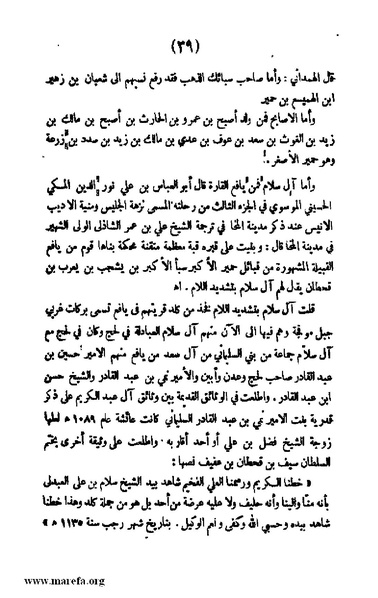 ملف:3787 Akhbar Molook Lahj wa Aden.pdf
