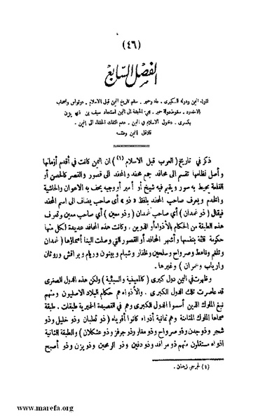 ملف:3787 Akhbar Molook Lahj wa Aden.pdf