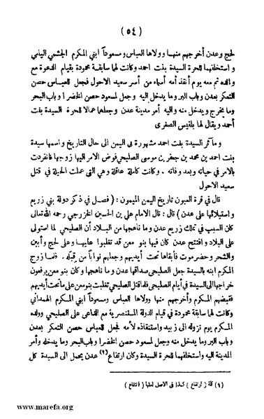 ملف:3787 Akhbar Molook Lahj wa Aden.pdf