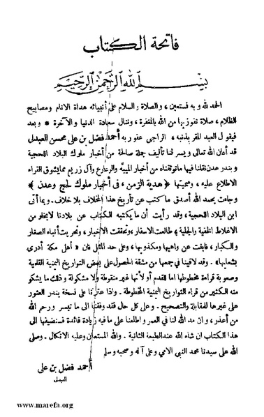 ملف:3787 Akhbar Molook Lahj wa Aden.pdf