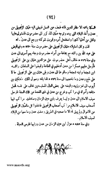 ملف:3787 Akhbar Molook Lahj wa Aden.pdf