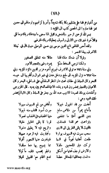 ملف:3787 Akhbar Molook Lahj wa Aden.pdf