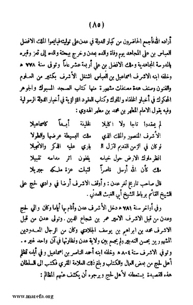 ملف:3787 Akhbar Molook Lahj wa Aden.pdf