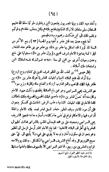 ملف:3787 Akhbar Molook Lahj wa Aden.pdf