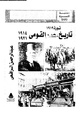 ثورة 1919 من أبريل 1919 إلى 1921