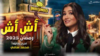 إش إش1.webp