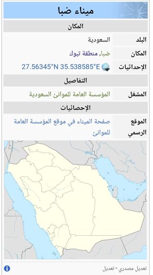 ميناء ضبا.jpg