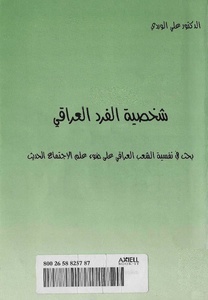 الفرد العراقي