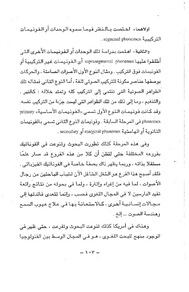 ملف:ElmAlaswat Kamal Beshr part 1.pdf