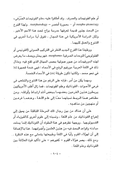 ملف:ElmAlaswat Kamal Beshr part 1.pdf