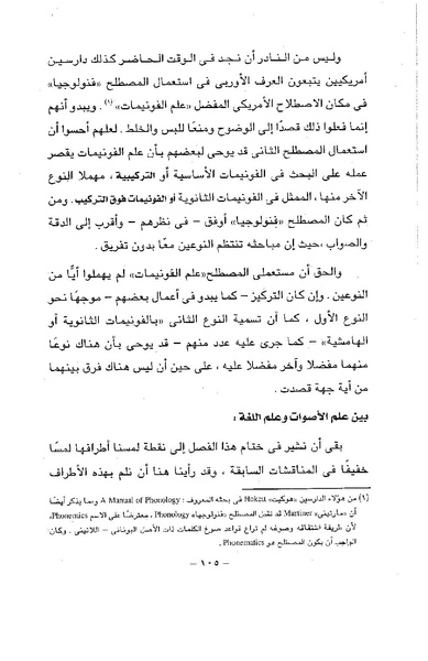 ملف:ElmAlaswat Kamal Beshr part 1.pdf