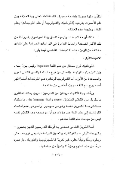 ملف:ElmAlaswat Kamal Beshr part 1.pdf