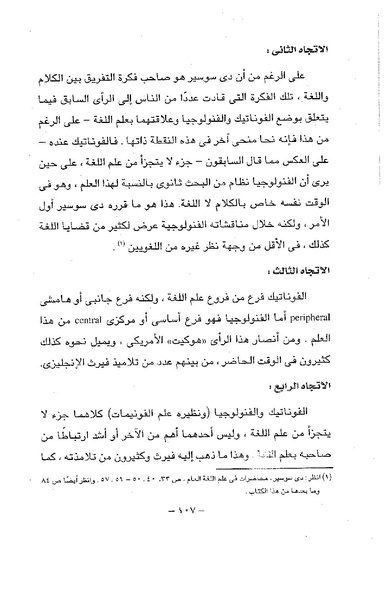 ملف:ElmAlaswat Kamal Beshr part 1.pdf