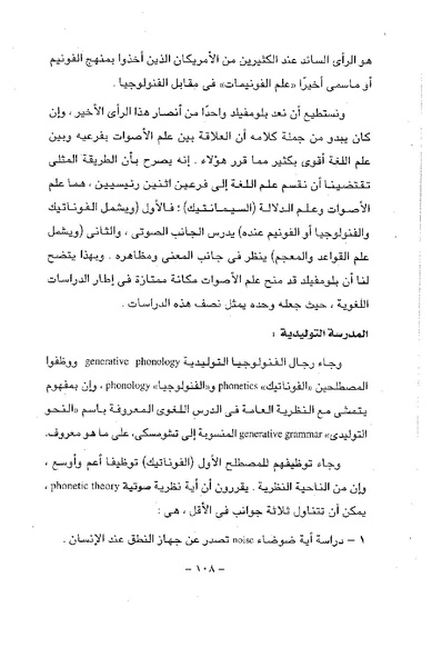 ملف:ElmAlaswat Kamal Beshr part 1.pdf