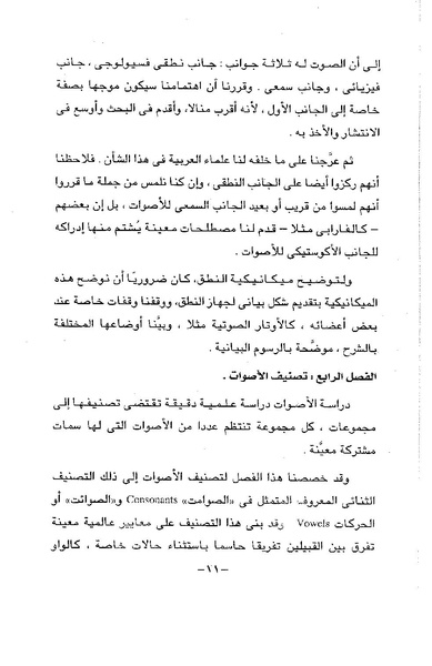 ملف:ElmAlaswat Kamal Beshr part 1.pdf